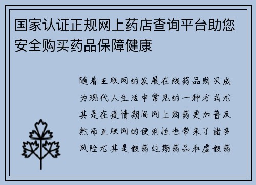 国家认证正规网上药店查询平台助您安全购买药品保障健康